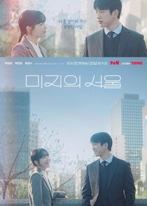 Our Unwritten Seoul Ne Zaman?'