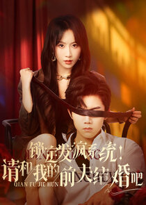 Suoding Fafeng Xitong! Qing He Wo De Qianfu Jiehun ba Ne Zaman?'