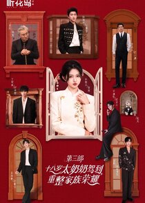 Shi Ba Sui Tai Nai Nai Jia Dao, Chong Zheng Jia Zu Rong Yao Ne Zaman?'