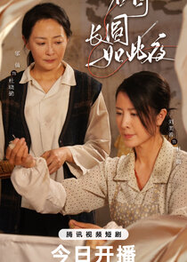 Ruo De Chang Yuan Ru Ci Ye Ne Zaman?'