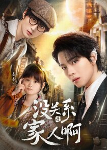 Mei Guan Xi Shi Jia Ren A Ne Zaman?'