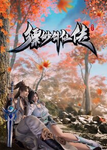 Piaomiao Jian Xian Chuan Ne Zaman?'