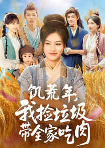 Ji Huang Nian, Wo Jian La Ji Dai Quan Jia Chi Rou Ne Zaman?'
