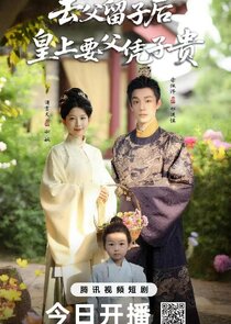 Qu Fu Liu Zi Hou, Huang Shang Yao Fu Ping Zi Gui Ne Zaman?'