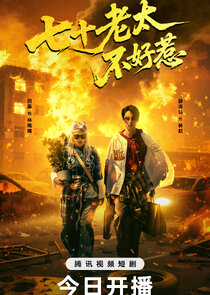 Qi Shi Lao Tai Bu Hao Re Ne Zaman?'