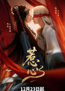 Heart's Deception: The Fox's Game Ne Zaman?'