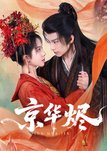 Jing Hua Jin Ne Zaman?'