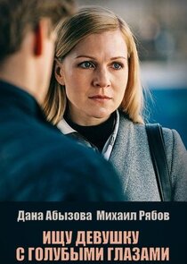 Ищу девушку с голубыми глазами Ne Zaman?'