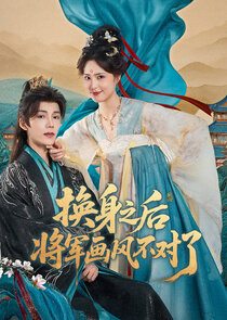 Switched Souls: The General's New Style Ne Zaman?'