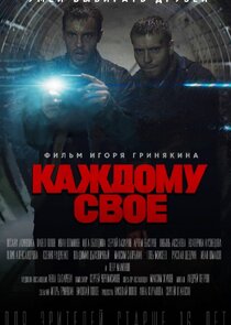 Каждому свое Ne Zaman?'