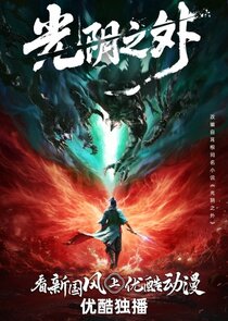 Guangyin Zhi Wai Ne Zaman?'