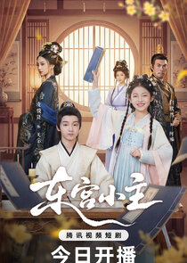 Dong Gong Xiao Zhu Ne Zaman?'