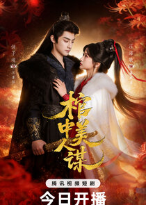 Guan Zhong Mei Ren Mou Ne Zaman?'