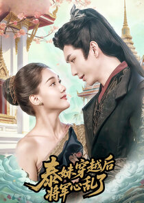 Oh Thai Girl! Pull at the General's heartstrings Ne Zaman?'