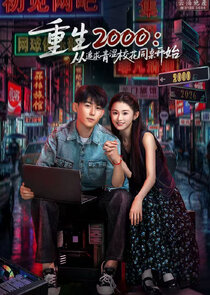 Reborn in 2000: Crush on My Deskmate Ne Zaman?'