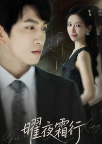 Yao Ye Shuang Xing Ne Zaman?'