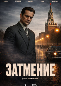 Затмение Ne Zaman?'