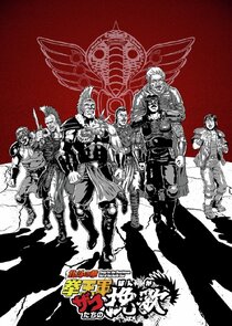 Elegy for the Henchmen: Fist of the North Star Ne Zaman?'