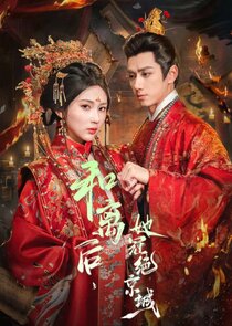 He Li Hou，Ta Guan Jue Jing Cheng Ne Zaman?'