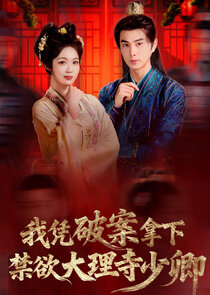 Wo Ping Po An，Na Xia Jin Yu Da Li Si Shao Qing Ne Zaman?'