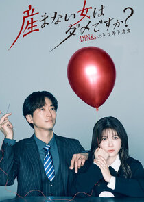 Umanai Onna wa Dame desu ka? DINKs no Totsukitooka Ne Zaman?'