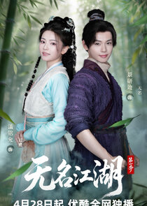 Wu Ming Jiang Hu Ne Zaman?'