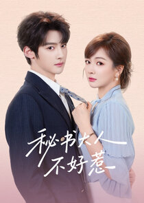 Mi Shu Da Ren Bu Hao Re Ne Zaman?'