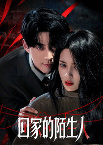 Hui Jia De Mo Sheng Ren Ne Zaman?'