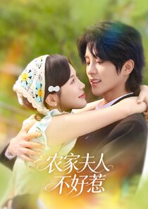 Nong Jia Fu Ren Bu Hao Re Ne Zaman?'