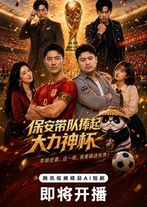 Bao An Dai Dui Peng Qi Da Li Shen Bei Ne Zaman?'